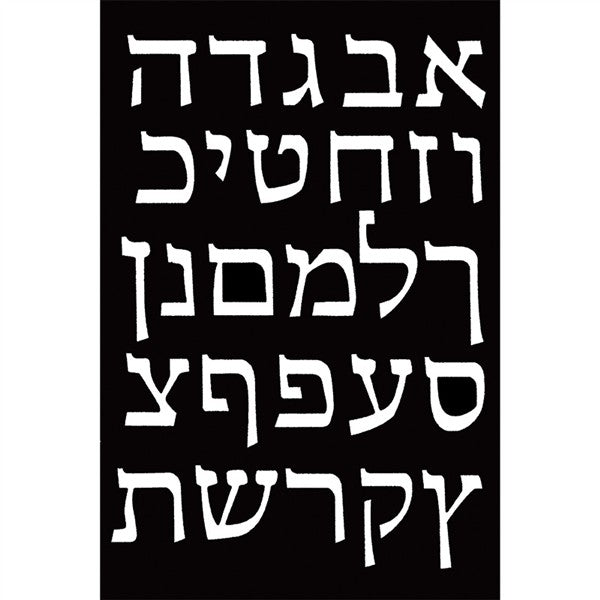 Alef Beis Velvet Art - 12PK