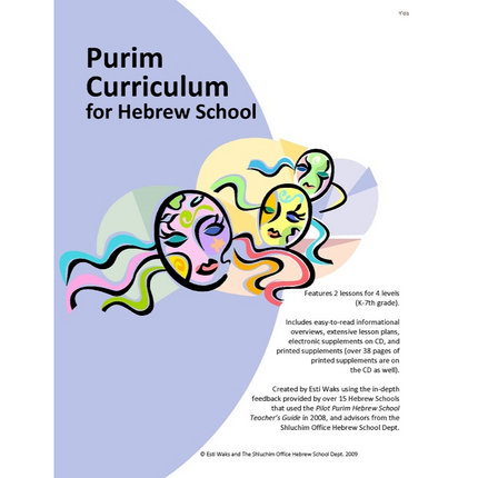 Purim Hebrew School Curriculum
