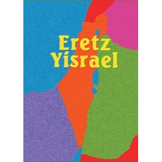 Eretz Yisroel Sand Art