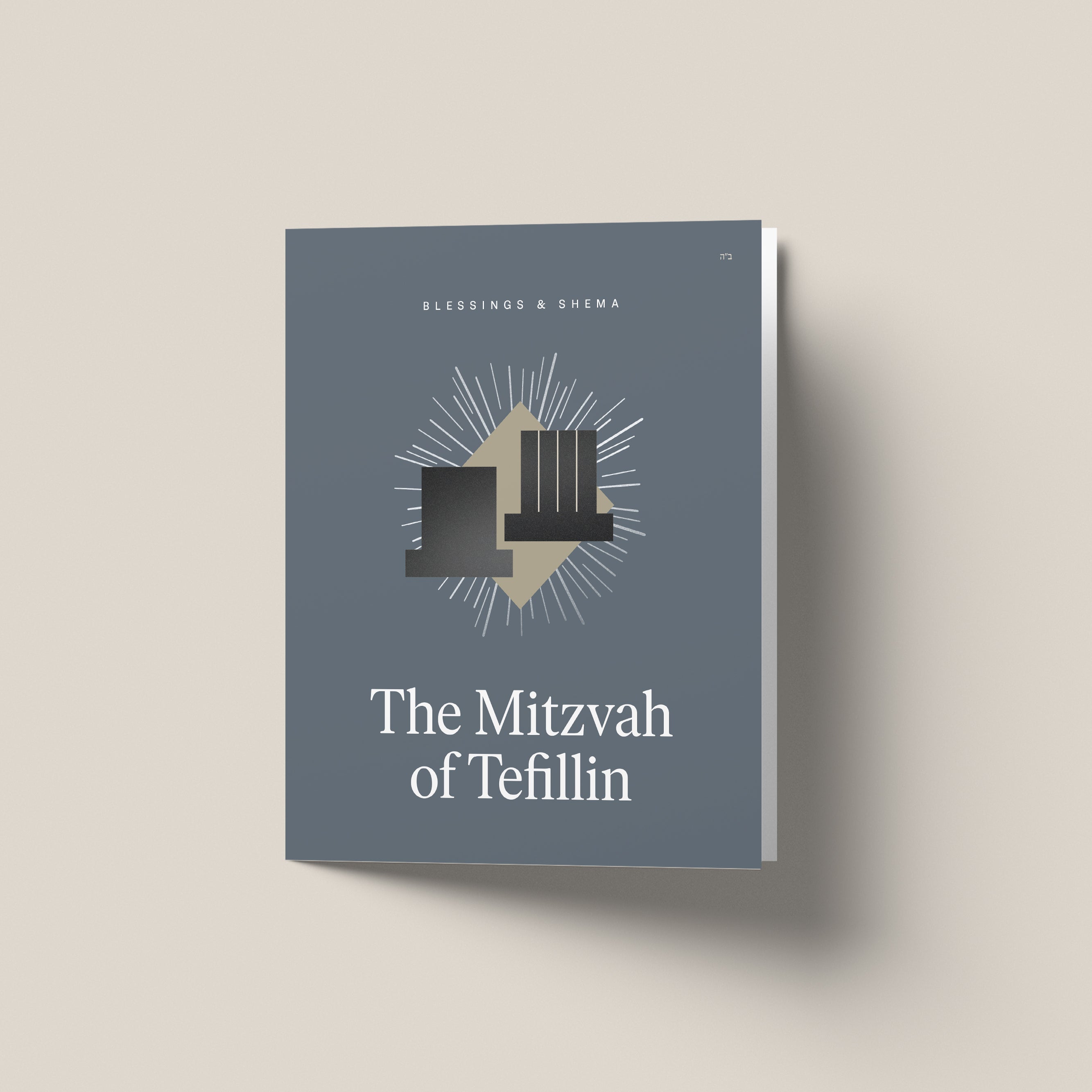 The Mitzvah of Tefillin - Shema Card