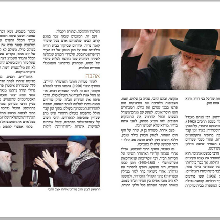 Rebbe Magazine - Hebrew