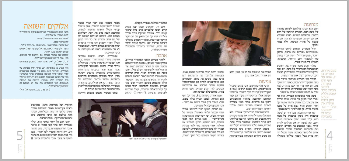 Rebbe Magazine - Hebrew