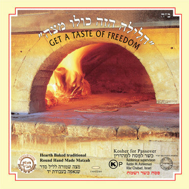 1 Matzah gift Pack - Large