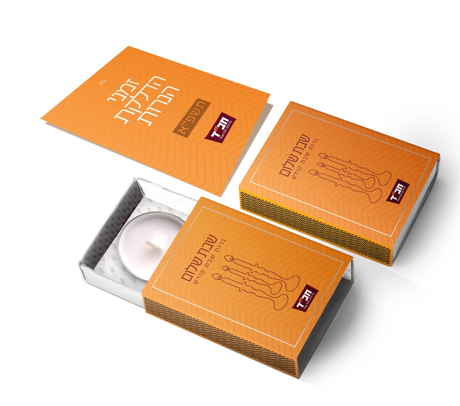 Neshek Kit - Hebrew