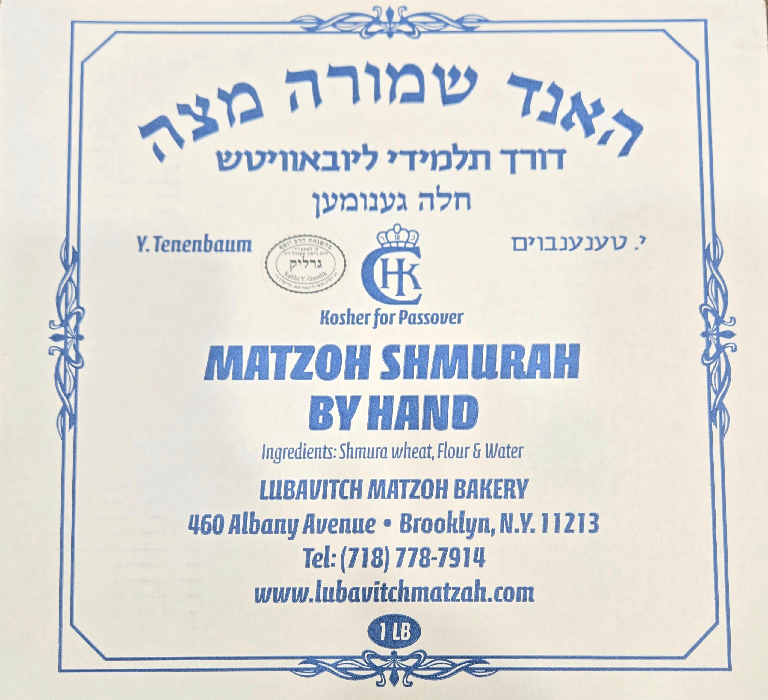 Crown Heights Matzah - 1 LB