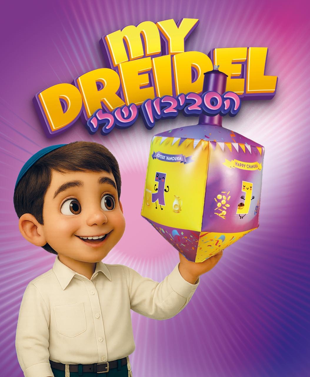 PVC Inflatable Dreidel