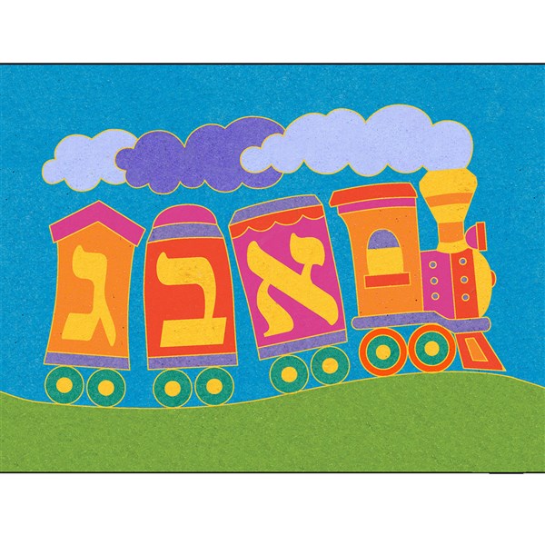Alef Beis Train Sand Art