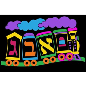 Alef Beis Train Velvet Art - 12PK