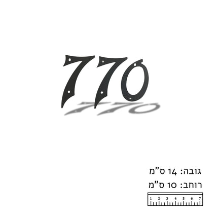 770 Metal Address Numbers