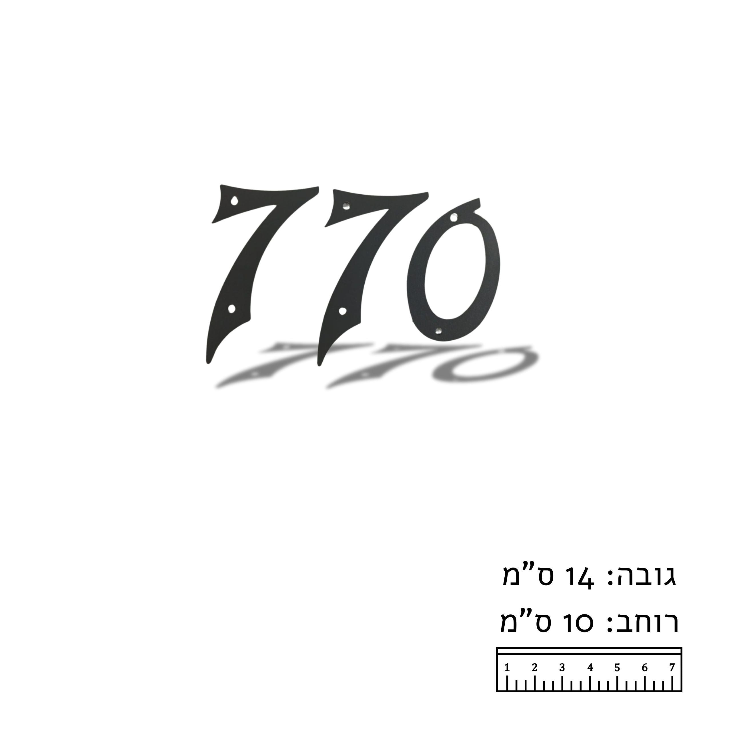 770 Metal Address Numbers