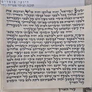 Arizal Mezuzah - USA