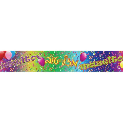 Mazel Tov Banner - 2 Designs