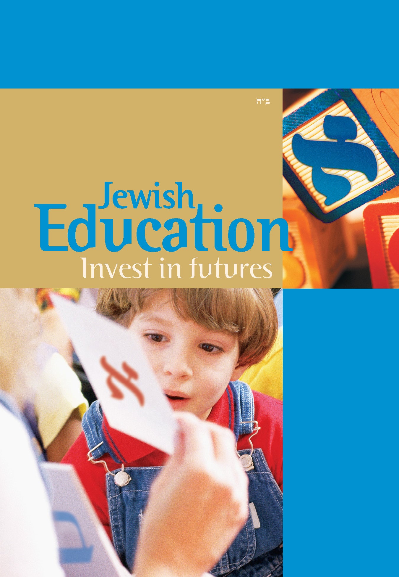 Mivtzoim Brochures
