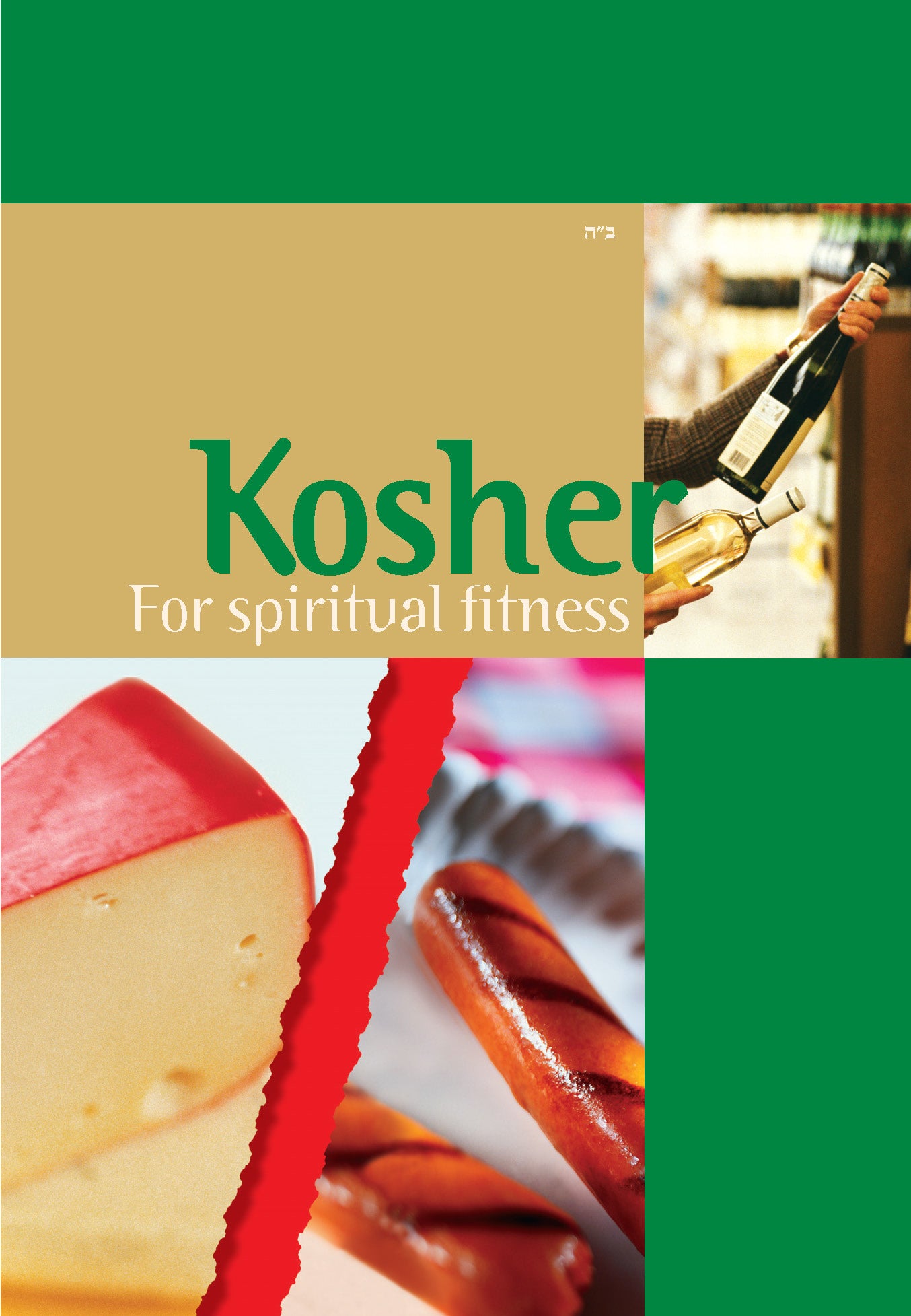 Mivtzoim Brochures