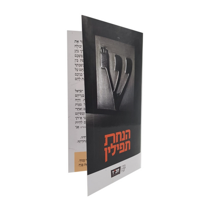 Shema - Large Format - Hebrew