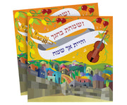 Sukkot Napkins - Joy Scene