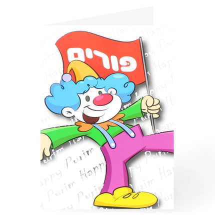 Purim Pack of 5 Cards - 3 Design's