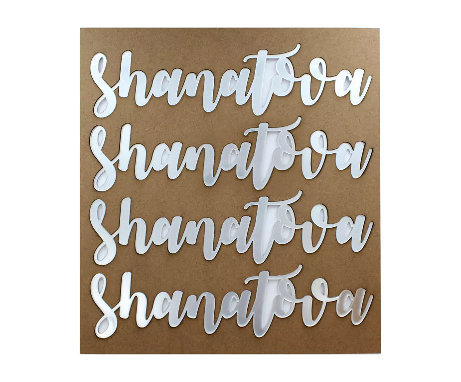 Rosh Hashanah Place Setting Words 4PK