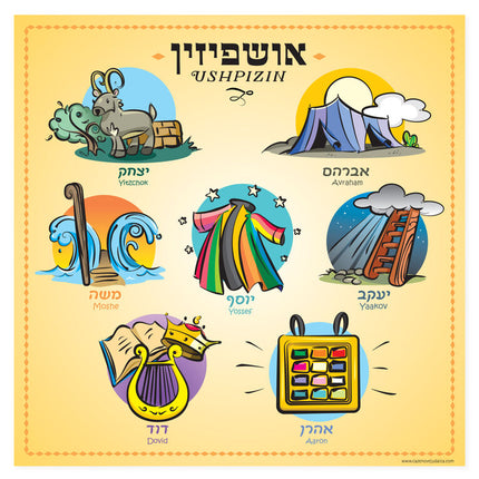 Sukkah Poster - 2 Designs