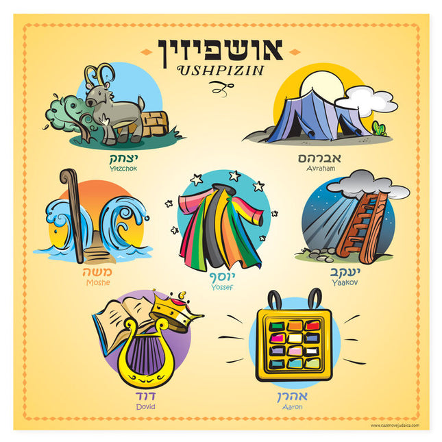 Sukkah Poster - 2 Designs