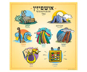 Sukkah Poster - 2 Designs