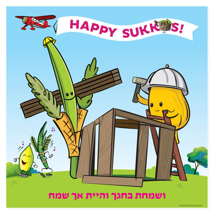 Sukkah Poster - 2 Designs