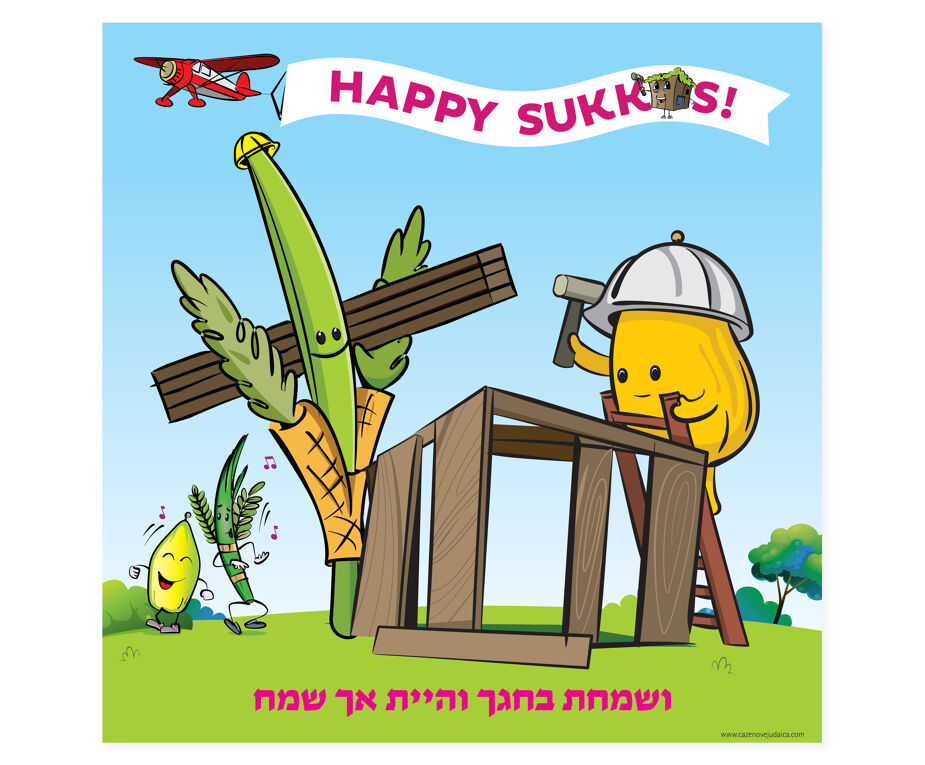 Sukkah Poster - 2 Designs