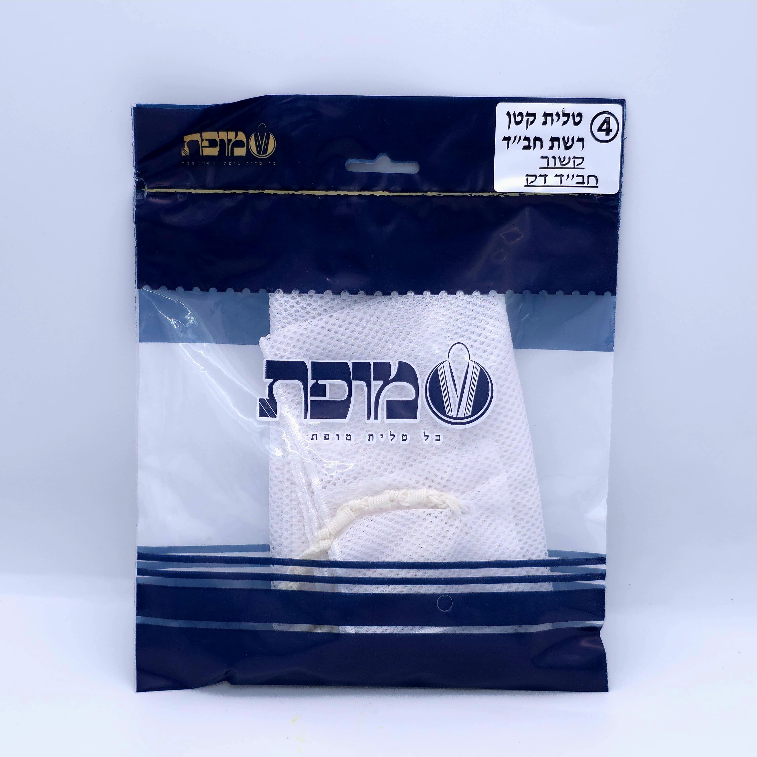 Chabad Mesh Tzitzis