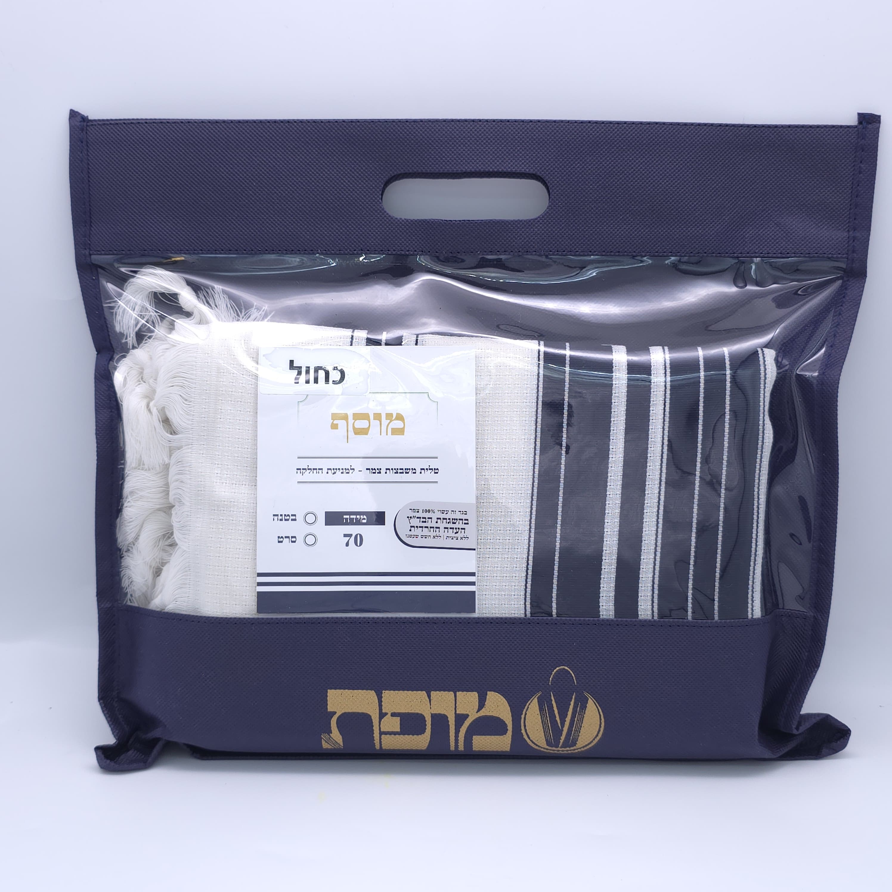 Ultra lightweight Wool Tallis - 'Musaf'