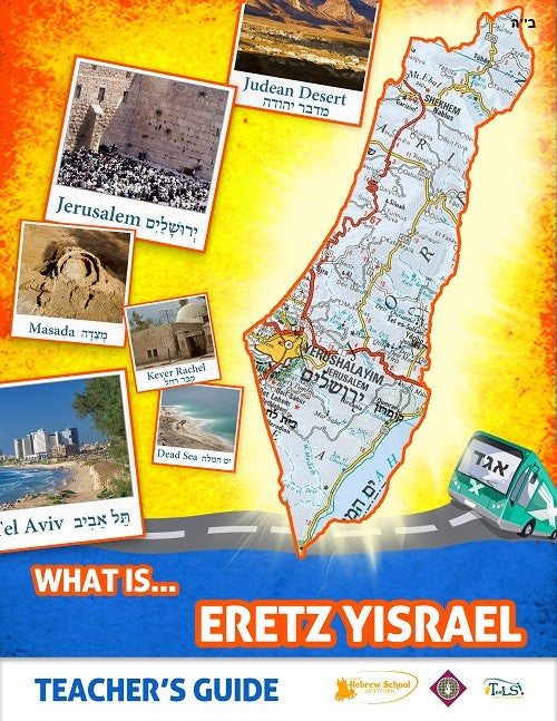 What is Eretz Yisrael