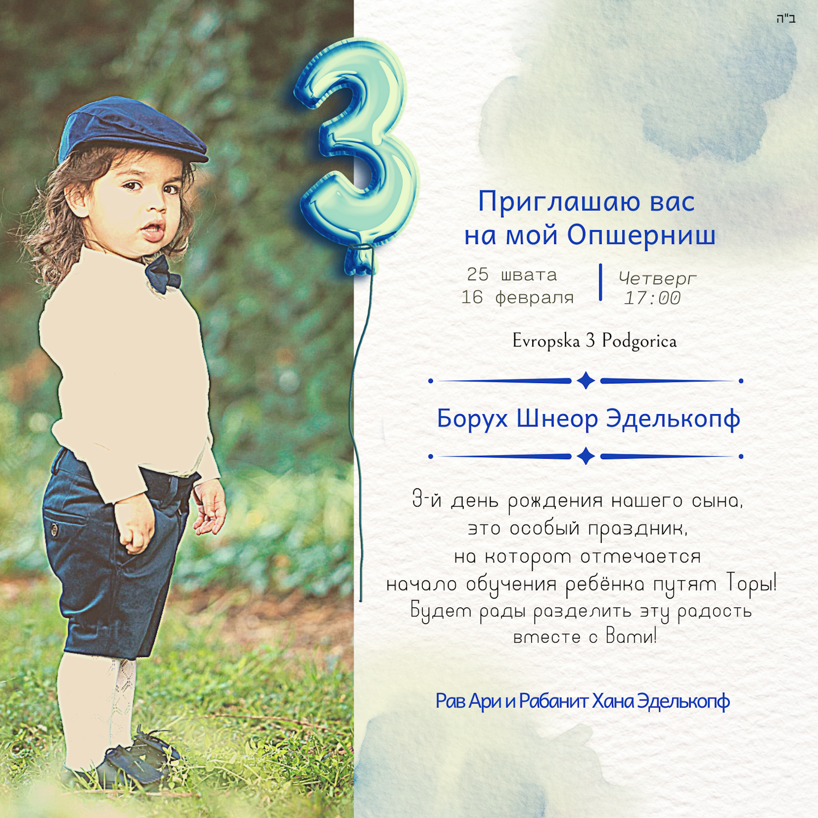 Upsherin - Invitation #6 - Social Media