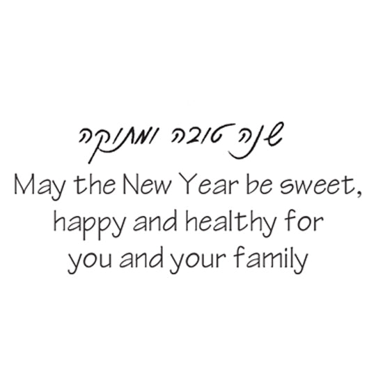 High Holiday Card 1232