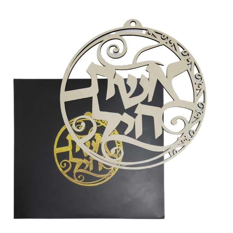 Eishes Chayil Hanging Art