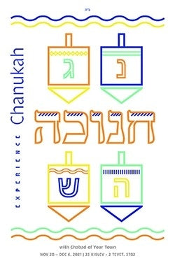 Donor Chanukah Gift Mailing