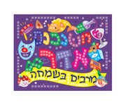Adar Door Sign Craft