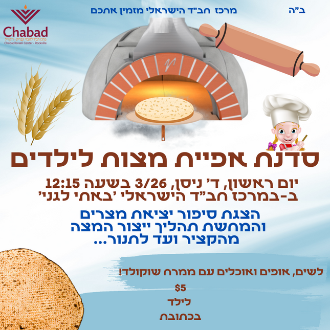Baking & Cooking - Matzah Bakery #1 - Social Media