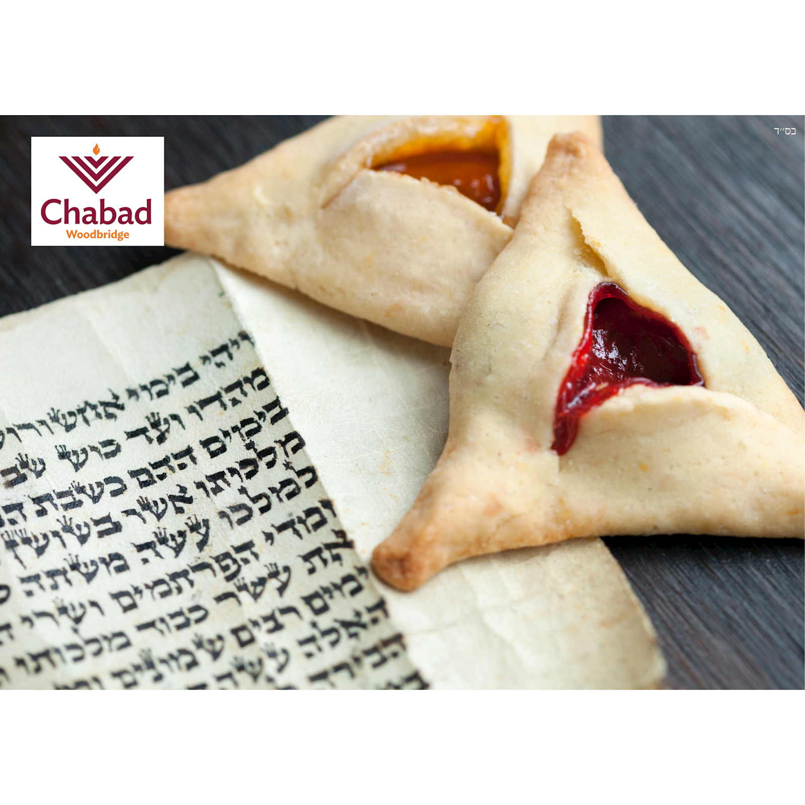 Purim - Purim #1 - Flyer