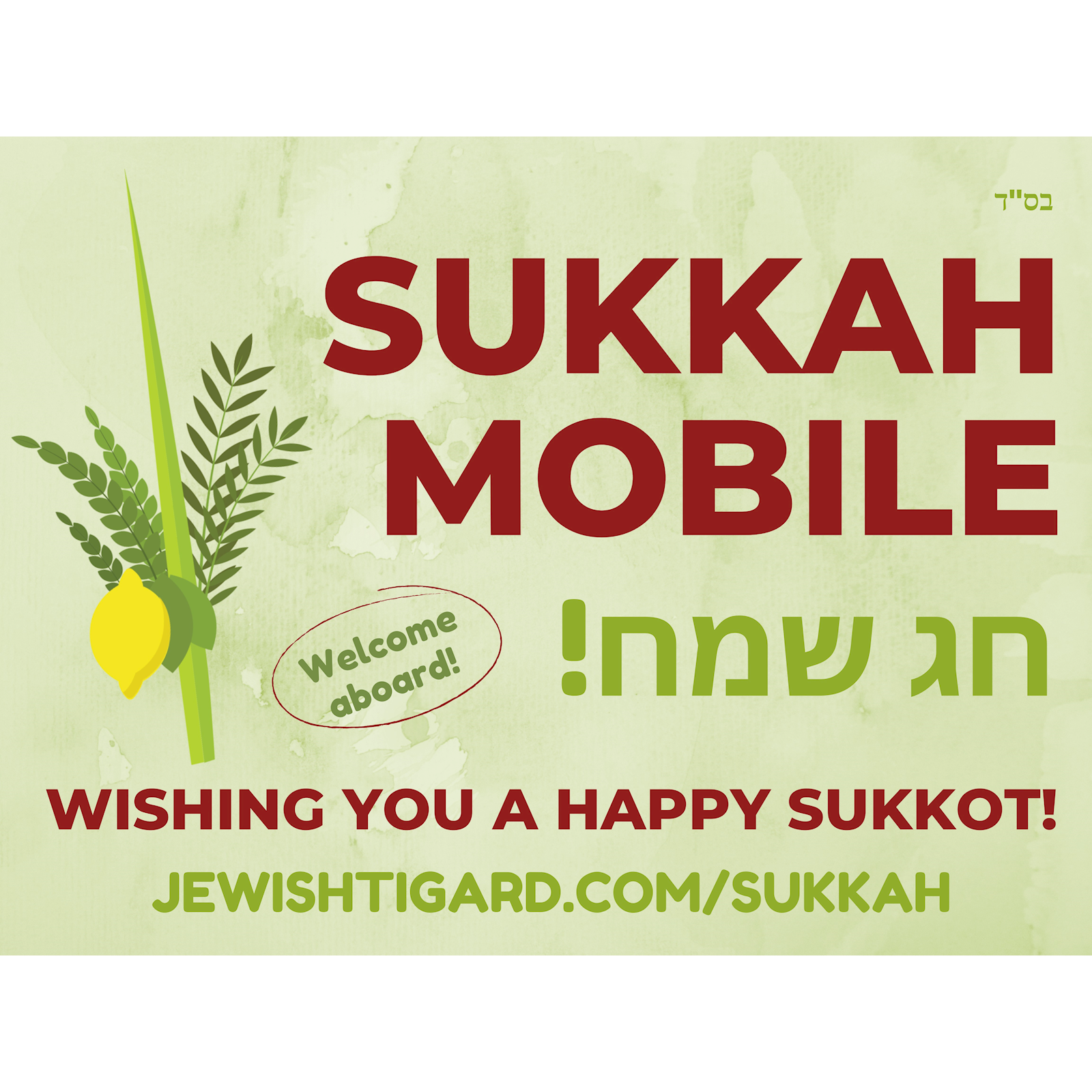 Sukkos - Sukkah Mobile #2 - Banner