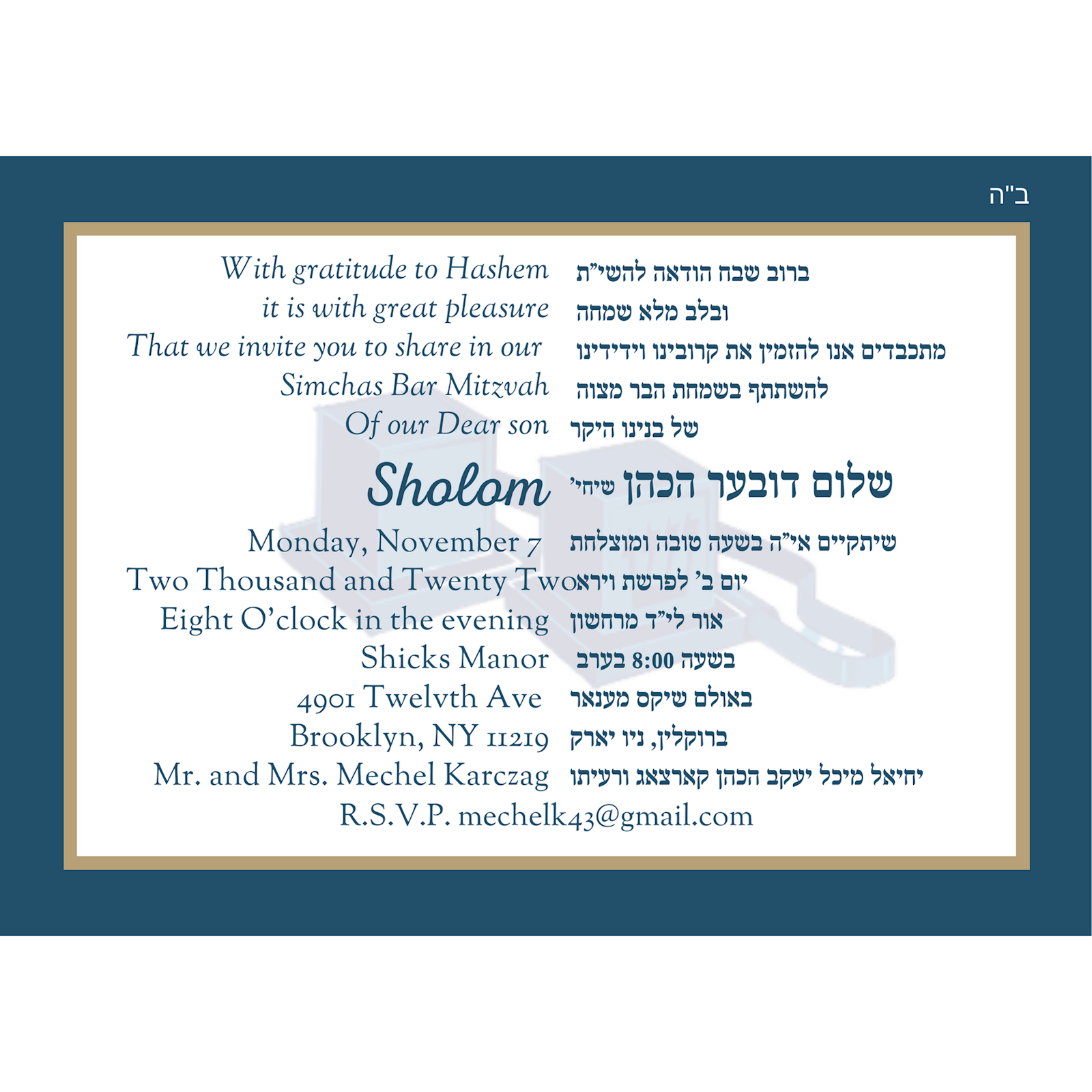 Bar Mitzvah - Invitaion #1 - Flyer