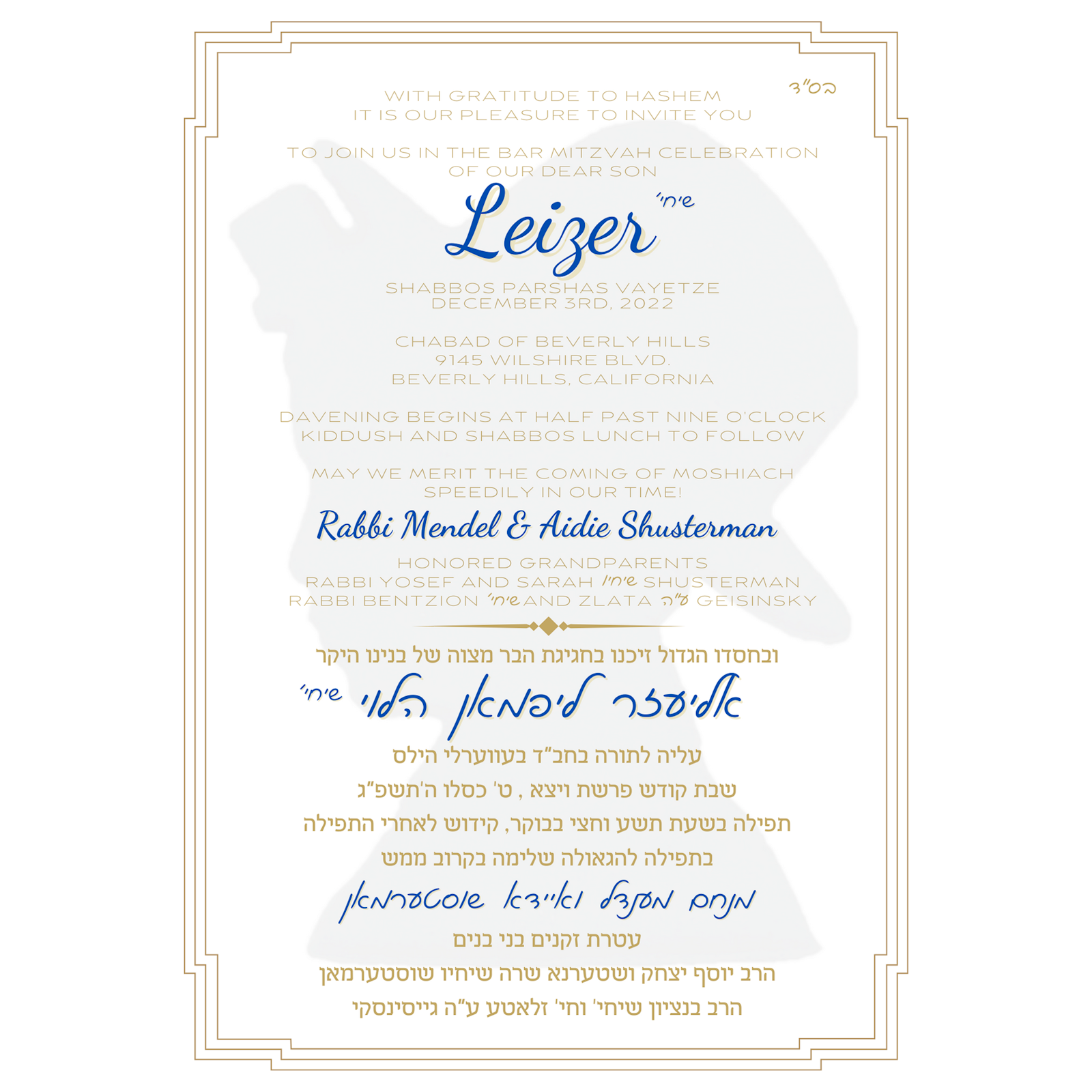 Bar Mitzvah - Invitaion #2 - Flyer
