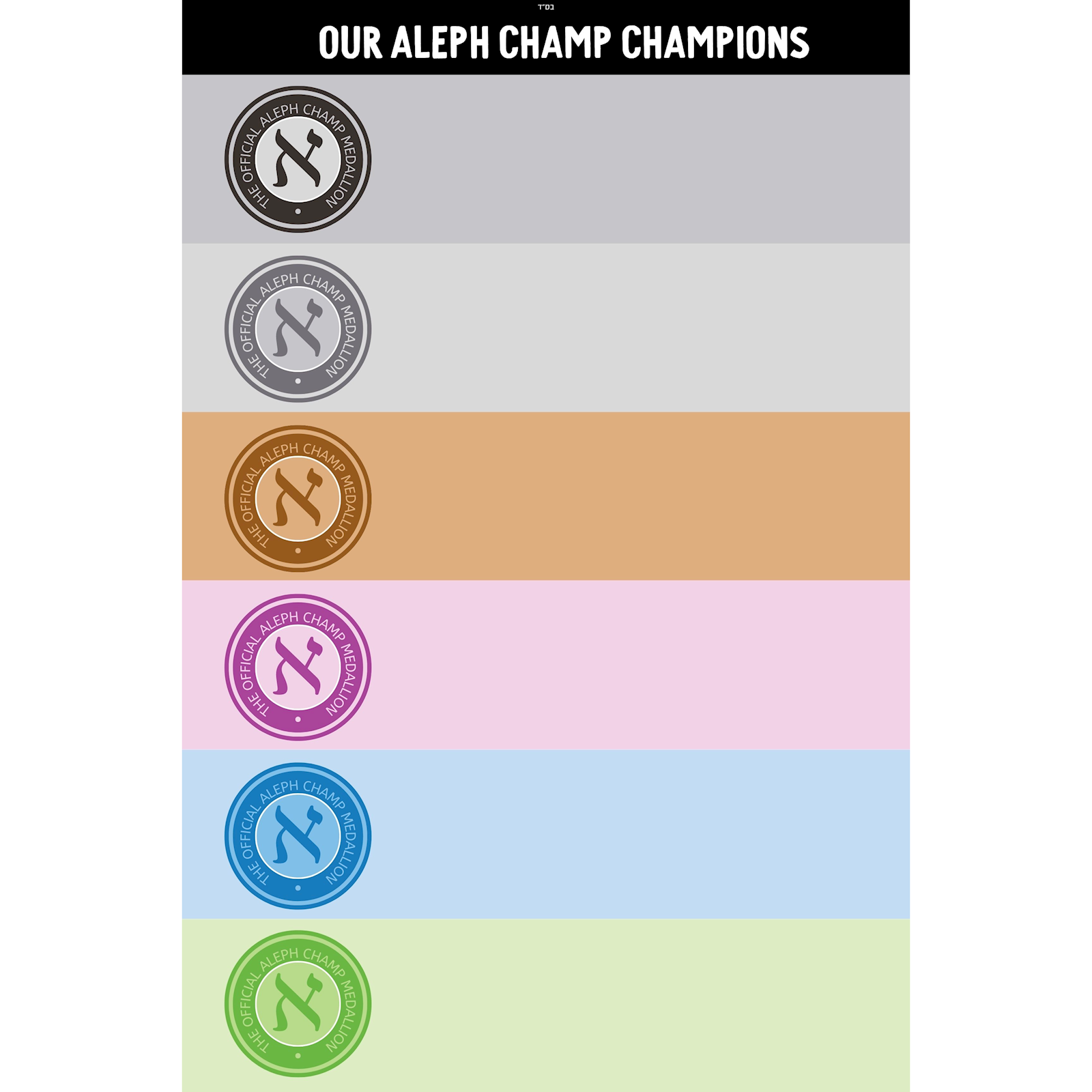 Hebrew School - Aleph Champ Poster #1 - Poster