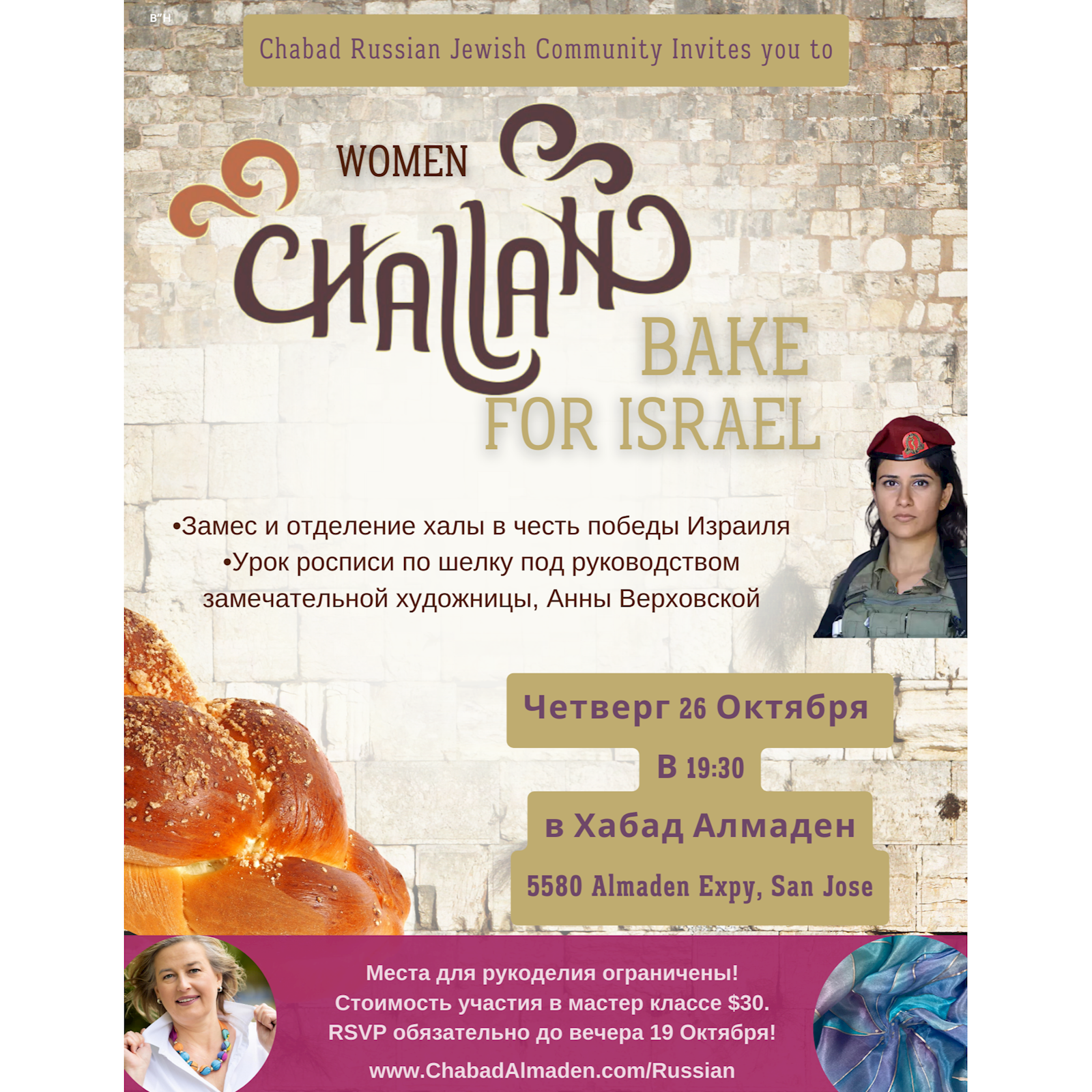 Events - Challah Bake #1 - Flyer