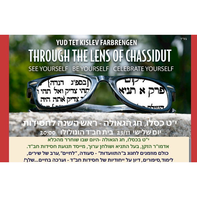 Farbrengen - Yud Tes Kislev #5 - Flyer