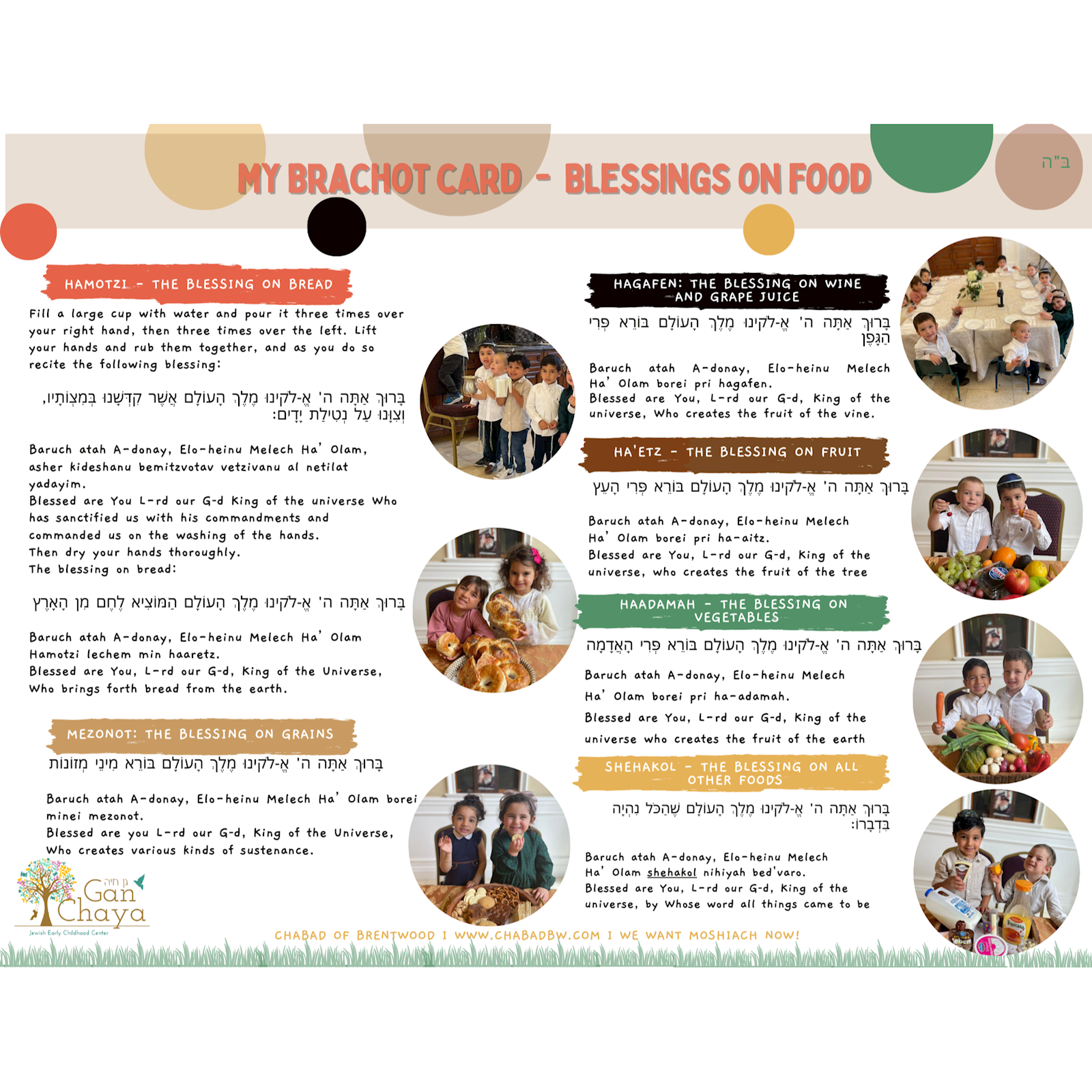 Hebrew School - Brachos Poster #1 - Flyer