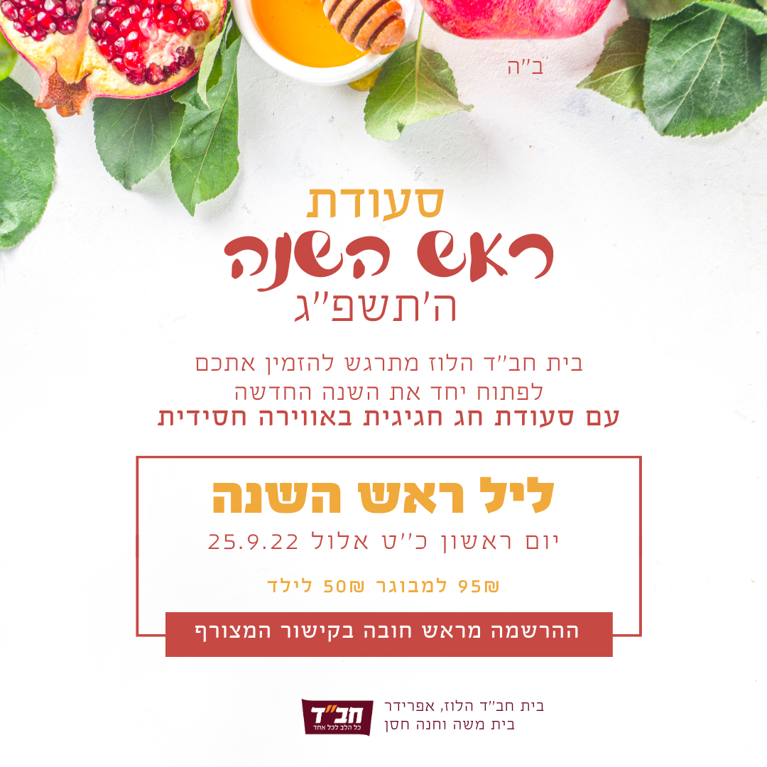 Rosh Hashana - Dinner #3 - Social Media