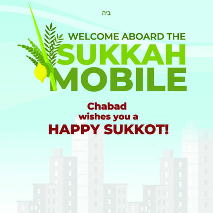 Sukkah Mobile Canvas ONLY!