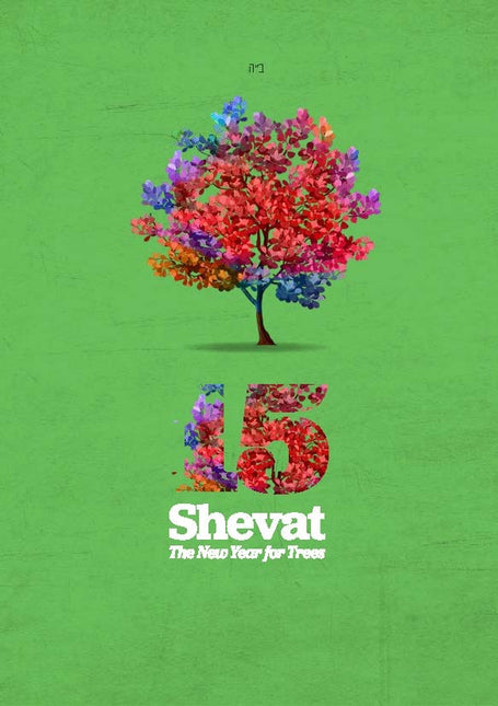 Tu B'Shevat Inspirational & Informational Cards